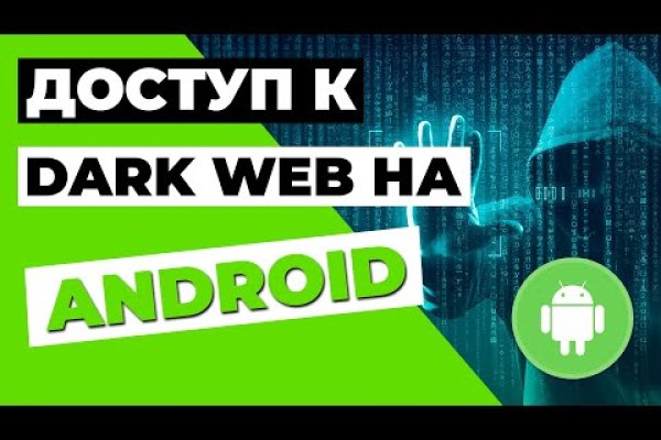 Открыть даркнет