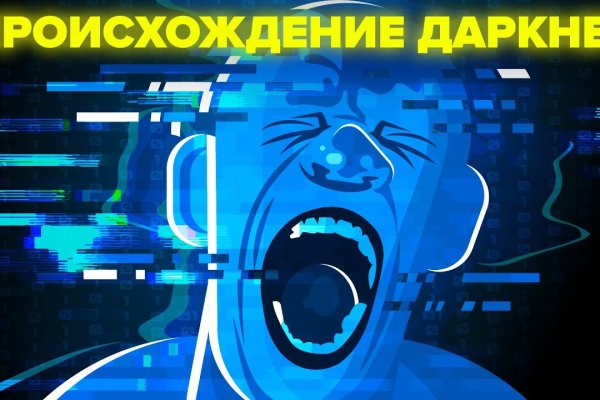 Кракен даркнет зайти